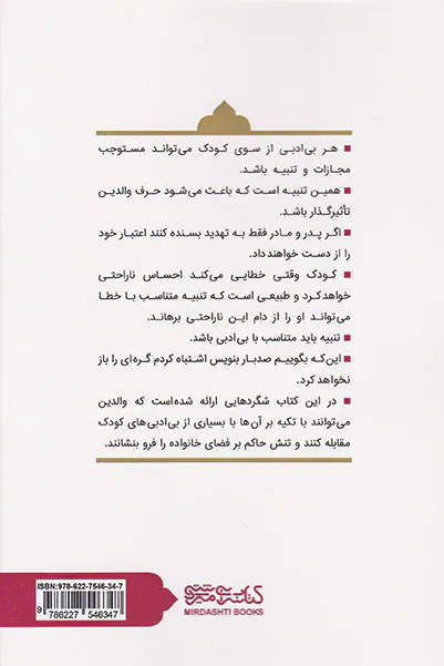 چرا این بچه این قدر بی ادبه
